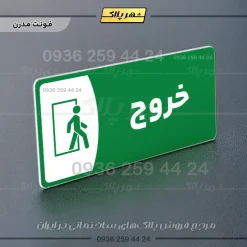 پلاک مولتی خروج - تصویر 13